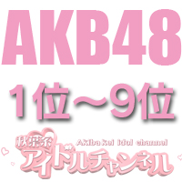 AKB1_9s